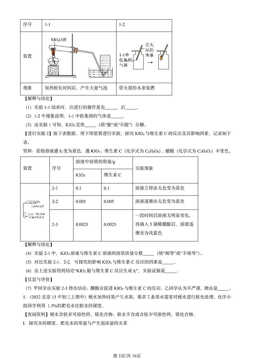 2022-2024北京重点校初三（上）期中真题化学汇编：燃烧的条件第3页