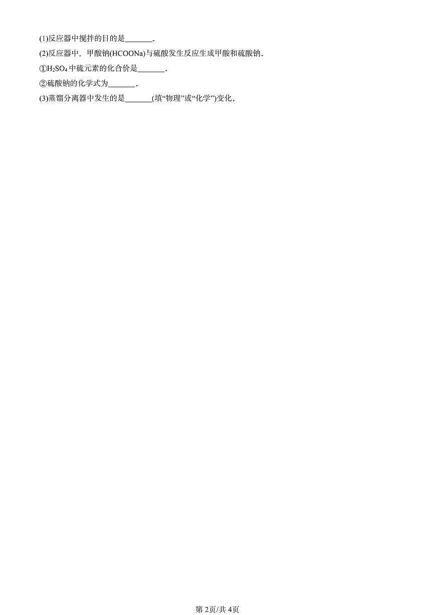 2022-2024北京重点校初三（上）期中真题化学汇编：燃烧和灭火第2页