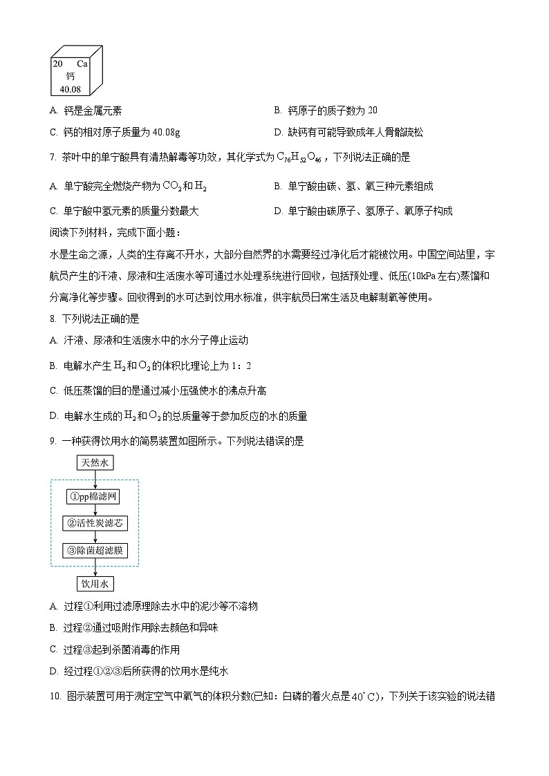 江苏省泰州市靖江市2024-2025学年九年级上学期1月期末化学试题（原卷版+解析版）第2页