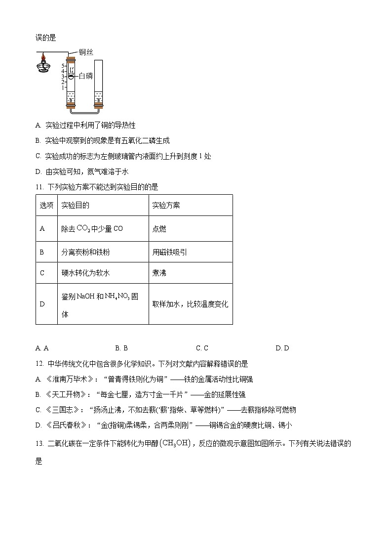 江苏省泰州市靖江市2024-2025学年九年级上学期1月期末化学试题（原卷版+解析版）第3页