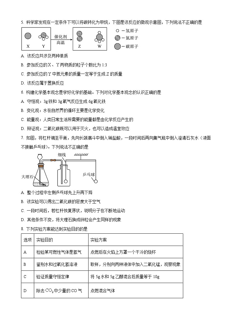 陕西省西安市莲湖区2024-2025学年九年级上学期期末化学试题（原卷版+解析版）第2页