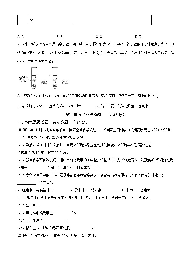 陕西省西安市莲湖区2024-2025学年九年级上学期期末化学试题（原卷版+解析版）第3页