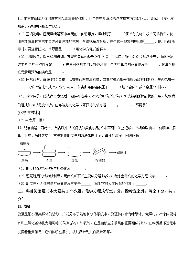 山西省大同市新荣区两校联考2024-2025学年九年级上学期1月期末化学试题（原卷版+解析版）第3页