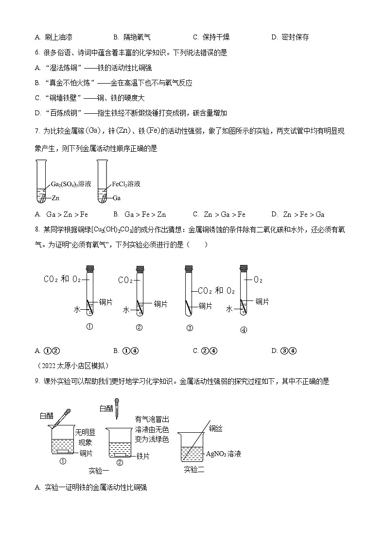 山西省大同市云冈区两校2024-2025学年九年级上学期1月期末联考化学试题（原卷版+解析版）第2页