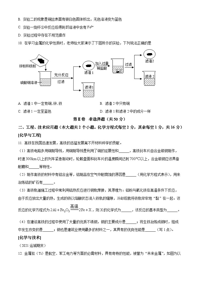 山西省大同市云冈区两校2024-2025学年九年级上学期1月期末联考化学试题（原卷版+解析版）第3页