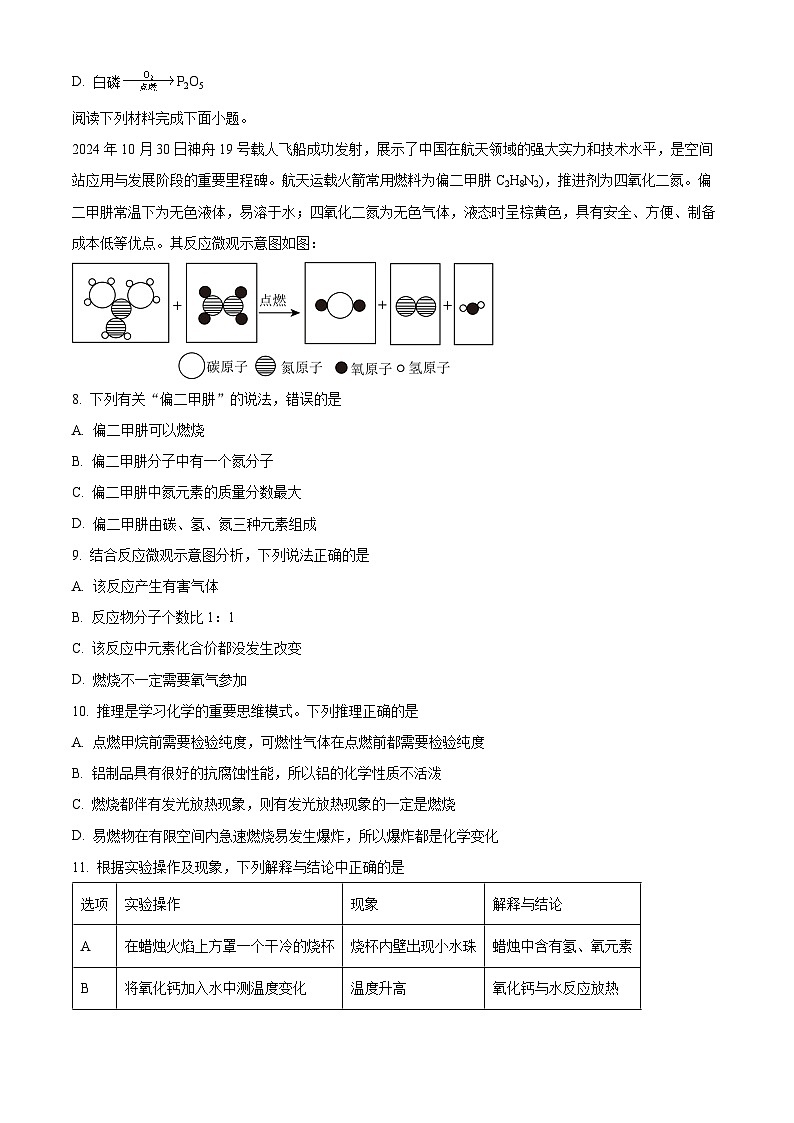 安徽省合肥市蜀山区2024-2025学年九年级上学期期末化学试题（原卷版+解析版）第3页