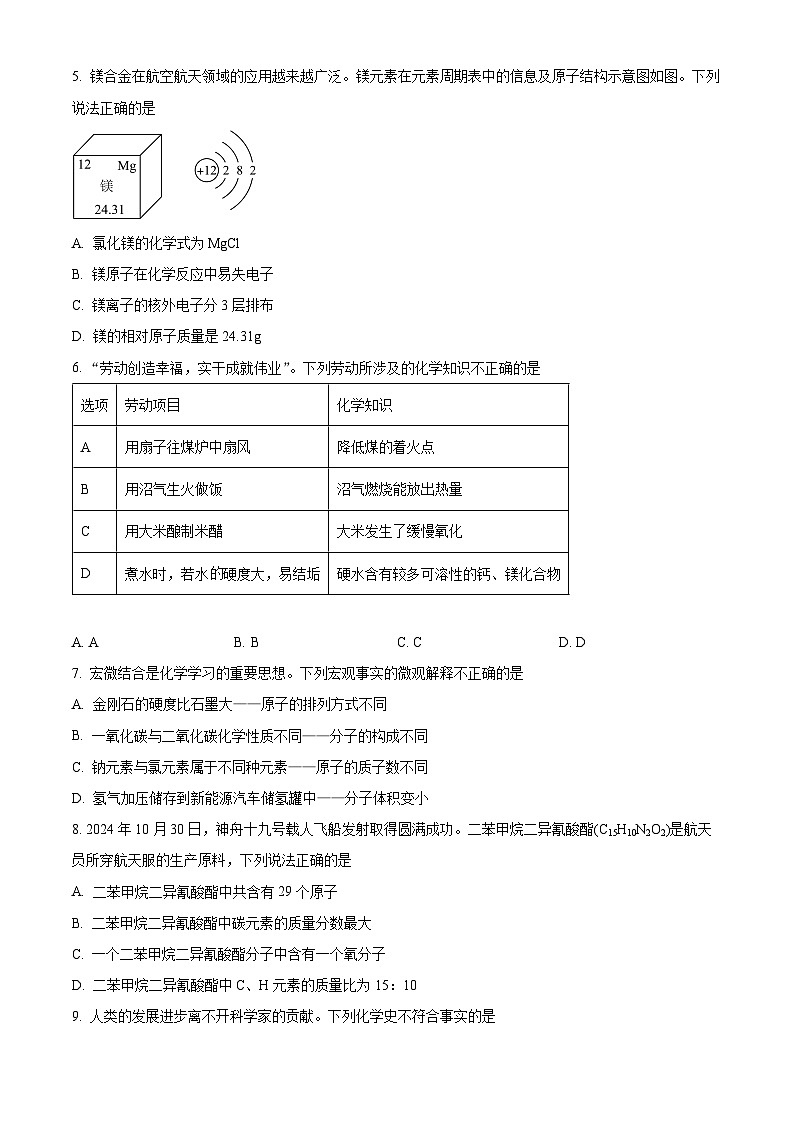 广东省广州市黄埔区2024-2025学年九年级上学期期末化学试题（原卷版+解析版）第2页