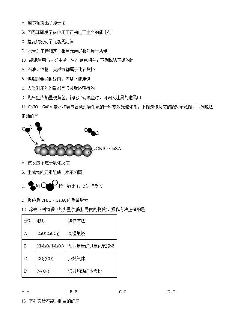 广东省广州市黄埔区2024-2025学年九年级上学期期末化学试题（原卷版+解析版）第3页