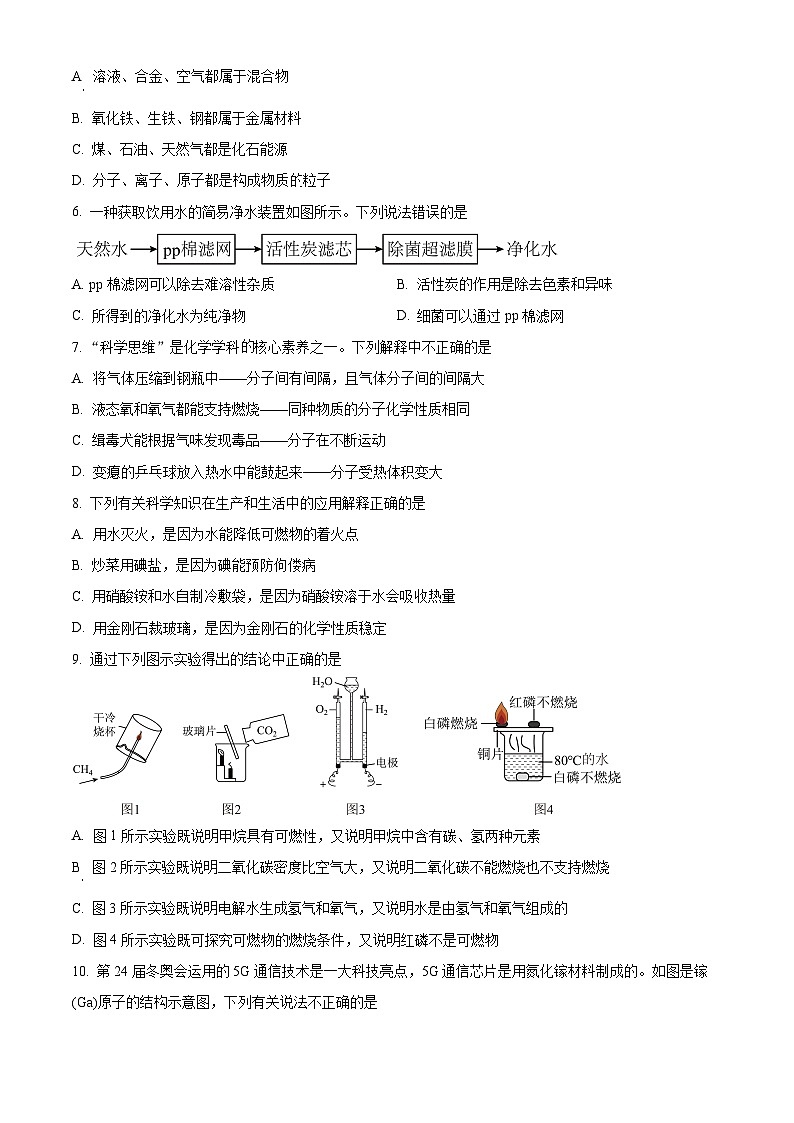 河北省石家庄市藁城区2024-2025学年九年级上学期期末化学试题（原卷版+解析版）第2页