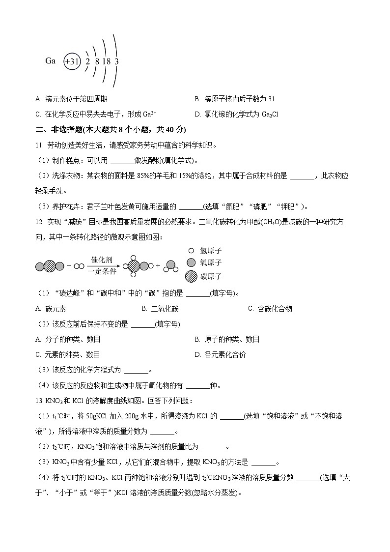 河北省石家庄市藁城区2024-2025学年九年级上学期期末化学试题（原卷版+解析版）第3页