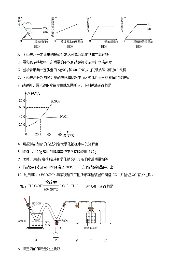 江苏省南通市海门区海南中学2024-2025学年九年级下学期3月月考化学试题（原卷版+解析版）第3页