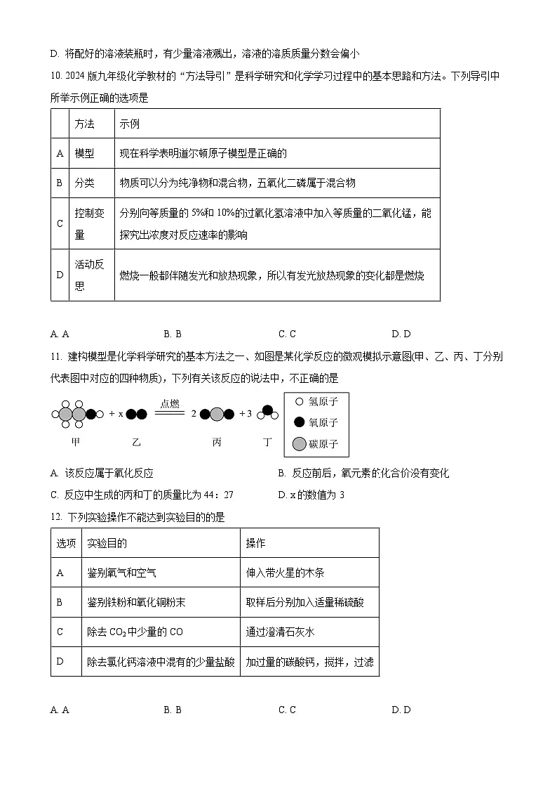 山东省枣庄市峄城区2024-2025学年九年级上学期期末化学试题（原卷版+解析版）第3页