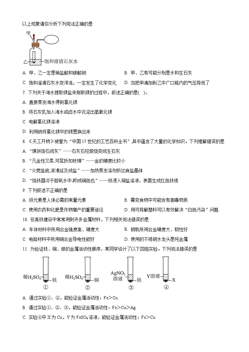 山东省淄博市高青县2024-2025学年九年级上学期1月期末化学试题（原卷版+解析版）第2页