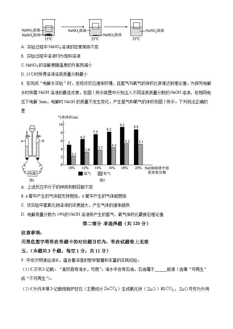2025年四川省泸州市泸县九中考一模化学试题（原卷版+解析版）第3页