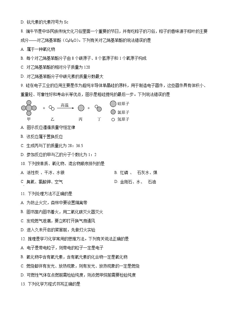 安徽省合肥市肥东县2024-2025学年九年级上学期期末化学试题（原卷版+解析版）第3页