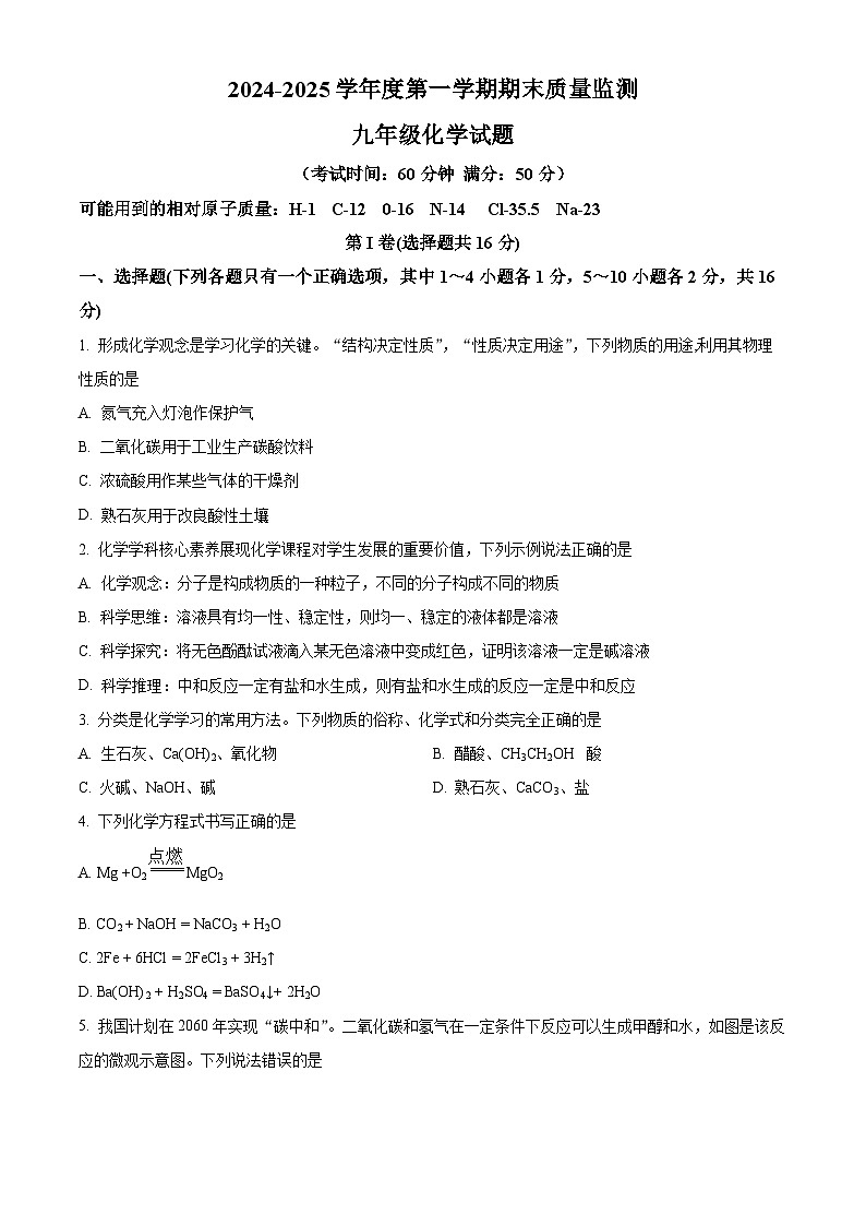 山东省济宁市兖州区2024-2025学年九年级上学期1月期末化学试题（原卷版+解析版）第1页