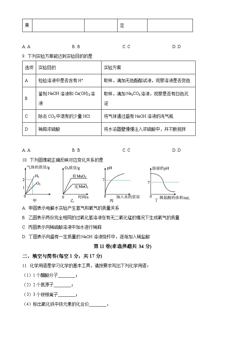 山东省济宁市兖州区2024-2025学年九年级上学期1月期末化学试题（原卷版+解析版）第3页