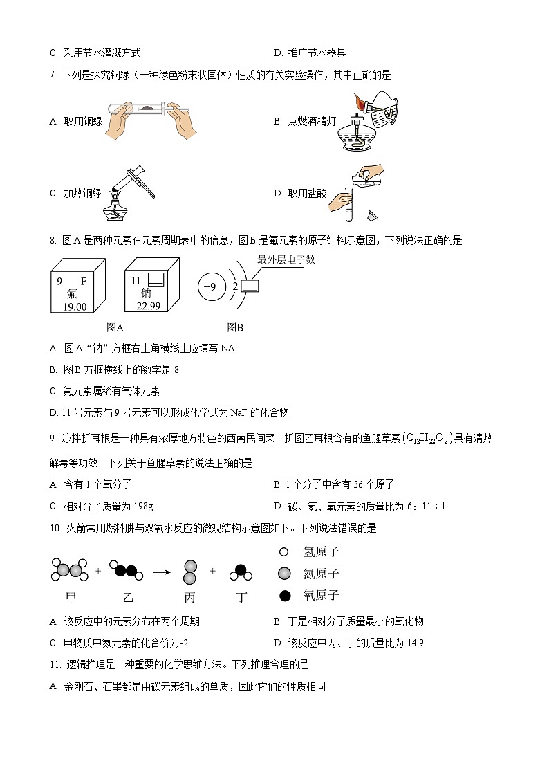 四川省绵阳市三台县2024-2025学年九年级上学期1月期末化学试题（原卷版+解析版）第2页