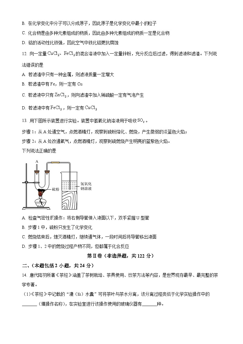 四川省绵阳市三台县2024-2025学年九年级上学期1月期末化学试题（原卷版+解析版）第3页