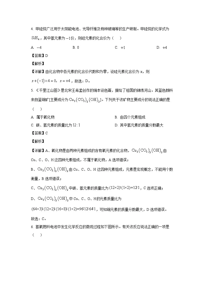 2024-2025学年山西省长治市泽州县部分学校九年级上学期期末化学试卷（解析版）第3页