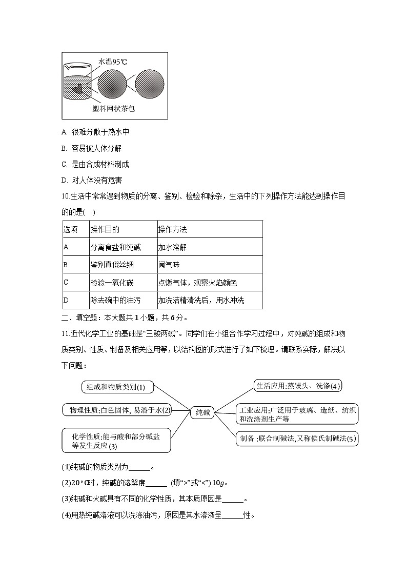 2024-2025学年山西省大同市新荣区两校联考九年级上学期期末考试化学试卷（解析版）第2页
