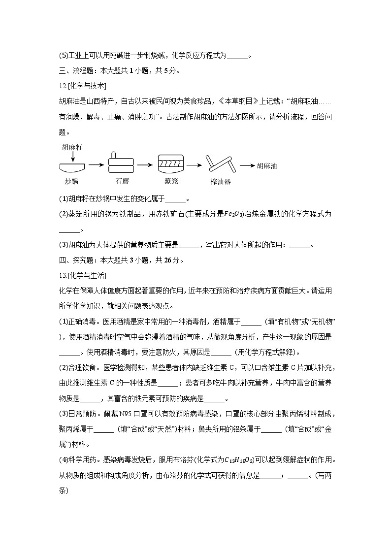 2024-2025学年山西省大同市新荣区两校联考九年级上学期期末考试化学试卷（解析版）第3页