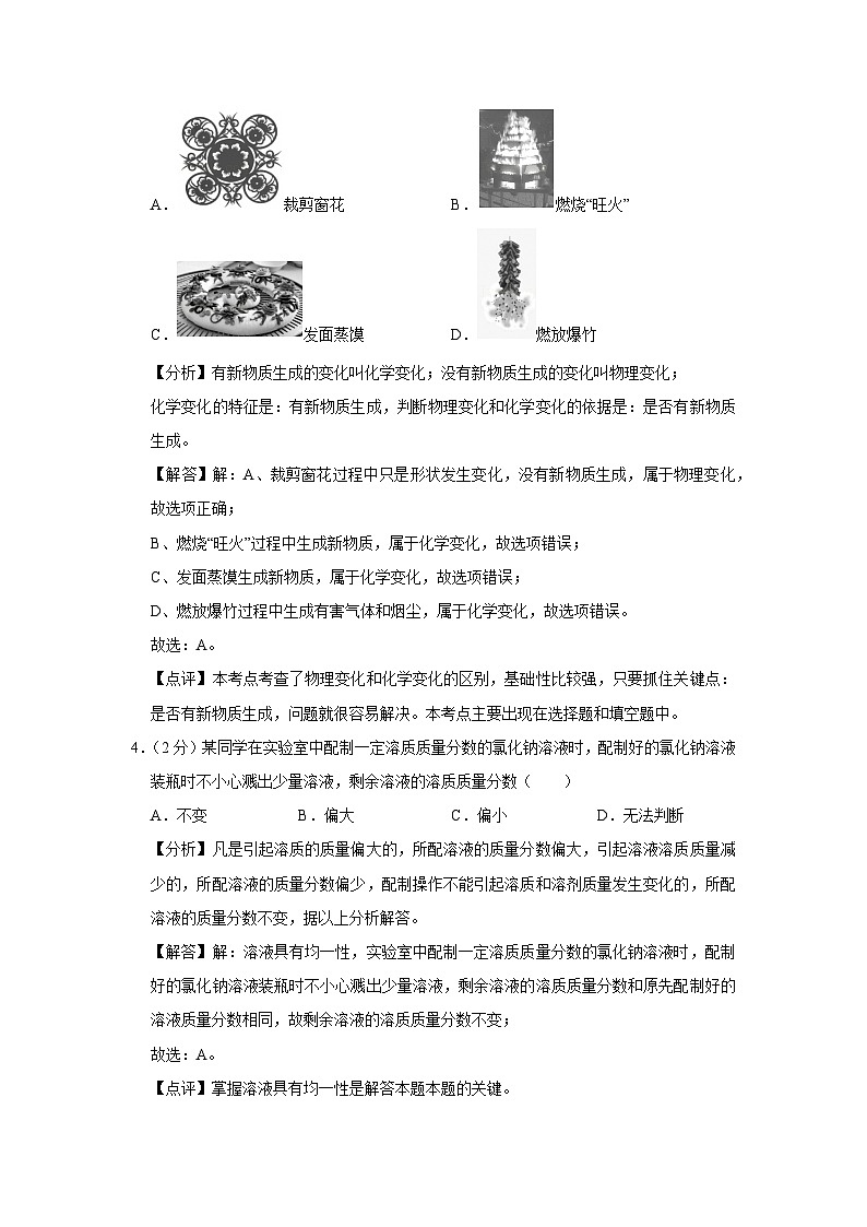 2024-2025学年山西省临汾市洪洞县九年级上学期期末化学试卷（解析版）第2页