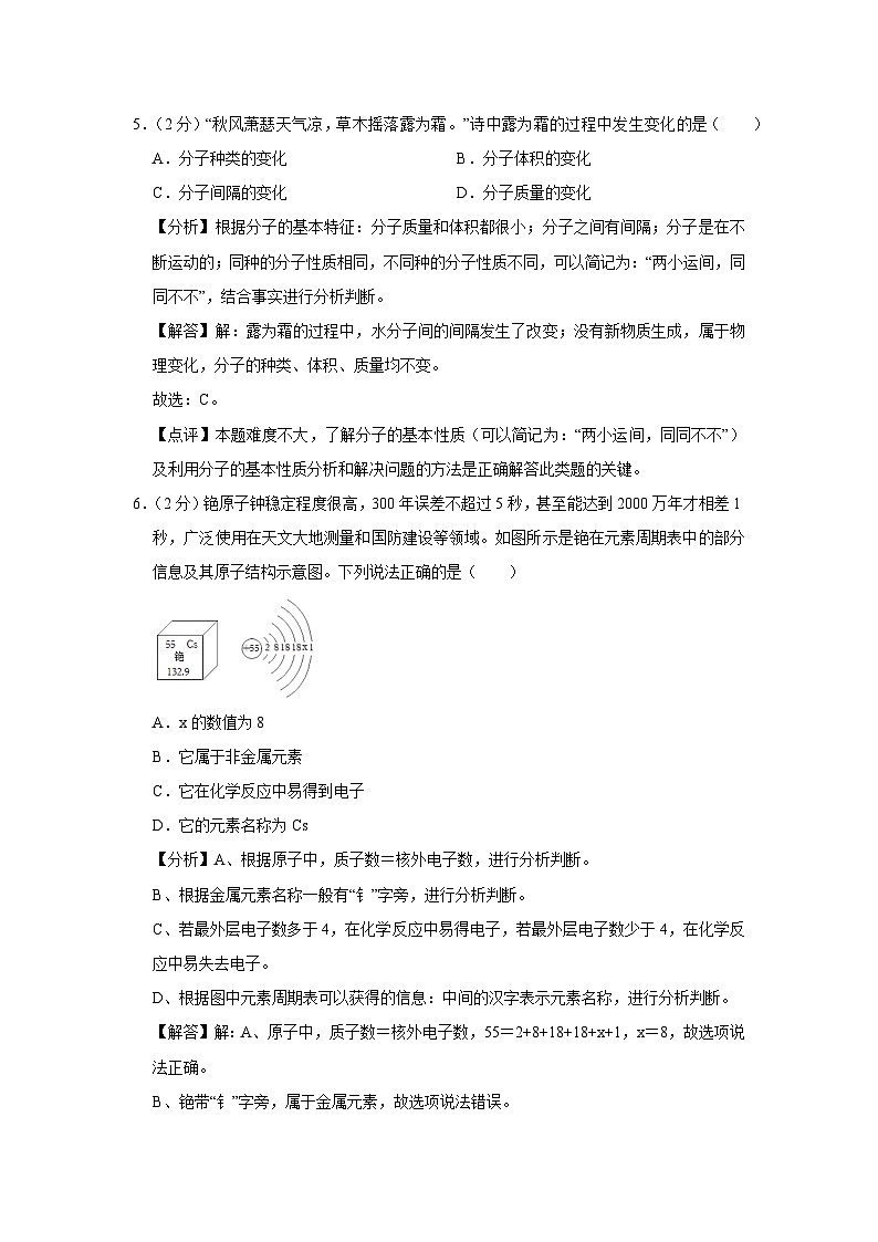 2024-2025学年山西省临汾市洪洞县九年级上学期期末化学试卷（解析版）第3页