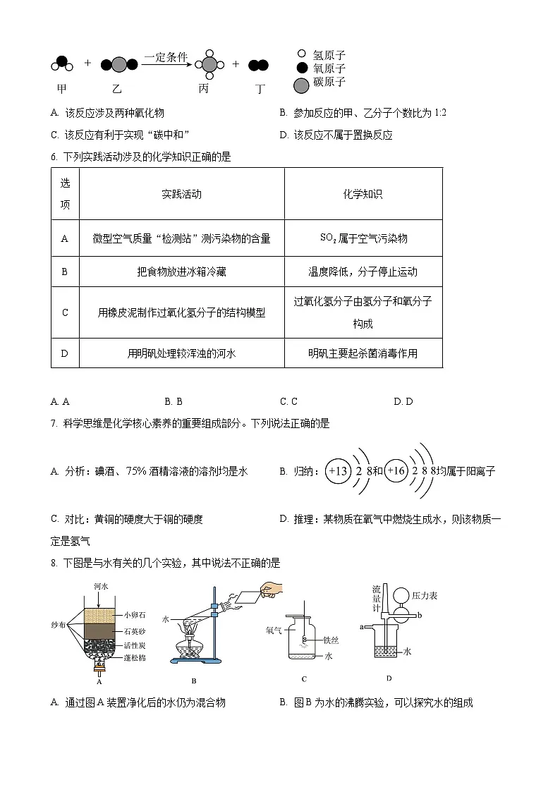 陕西省渭南市白水县2024-2025学年九年级上学期期末化学试题（原卷版+解析版）第2页