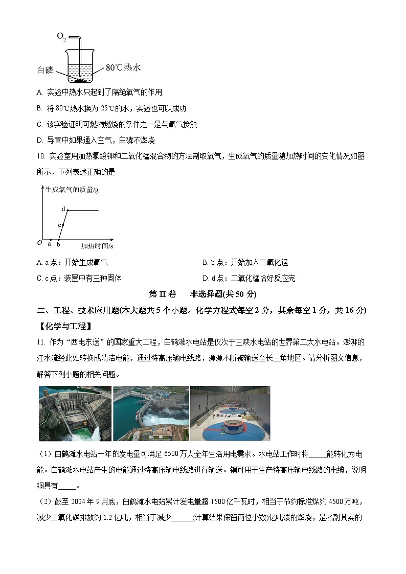 山西省临汾市洪洞县2024-2025学年九年级上学期1月期末化学试题（原卷版+解析版）第3页
