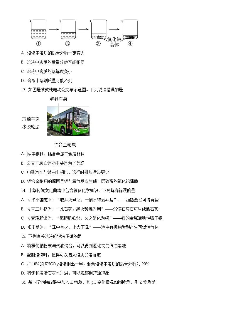 山东省淄博市临淄区2024-2025学年九年级上学期1月期末化学试题（原卷版+解析版）第3页