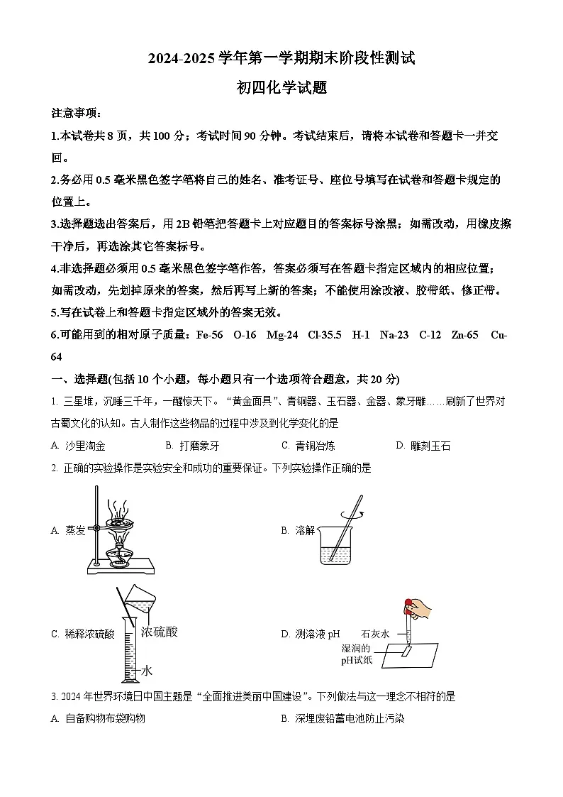 山东省烟台龙口市2024-2025学年九年级上学期期末化学试题（原卷版+解析版）第1页