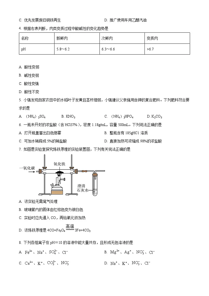 山东省烟台龙口市2024-2025学年九年级上学期期末化学试题（原卷版+解析版）第2页