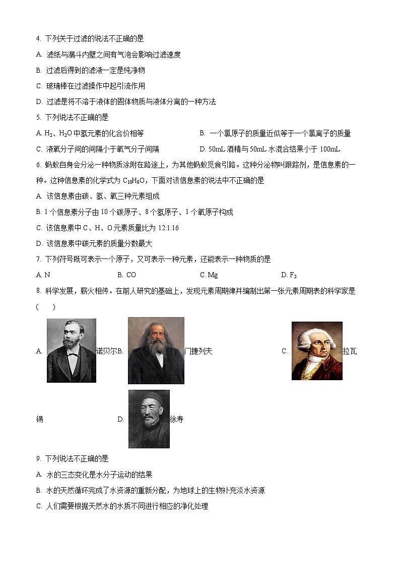 山东省威海市环翠区2024-2025学年八年级上学期期末化学试题（原卷版+解析版）第2页