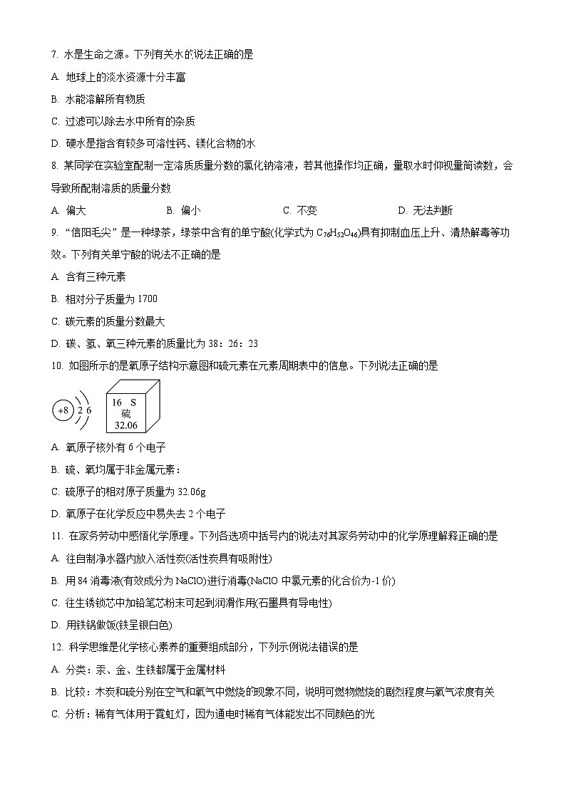 河南省信阳市淮滨县2024-2025学年九年级上学期1月期末化学试题（原卷版+解析版）第2页