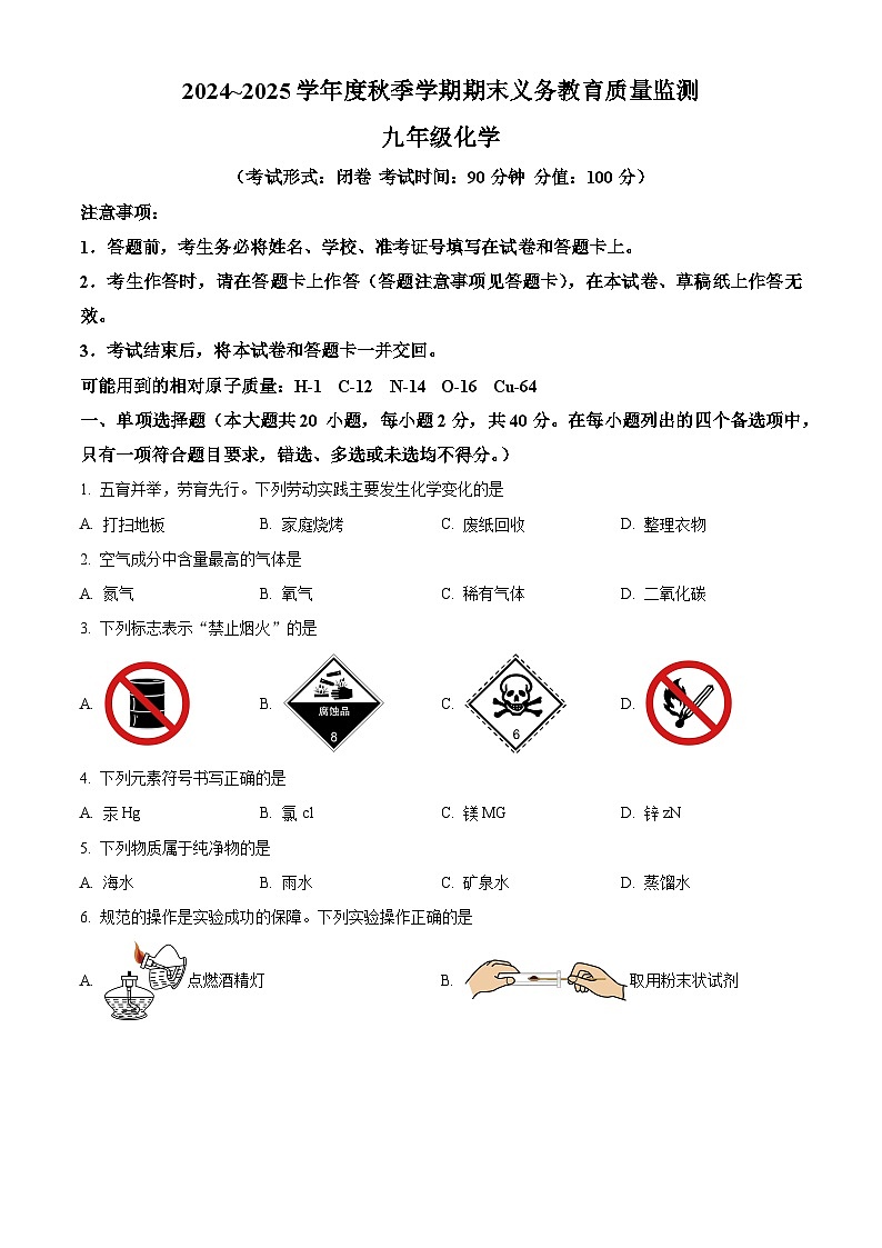 广西壮族自治区南宁市横州市2024-2025学年九年级上学期期末化学试题（原卷版+解析版）第1页