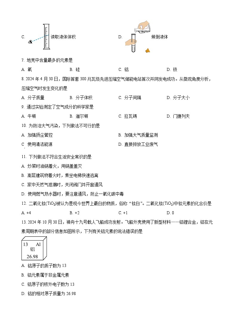 广西壮族自治区南宁市横州市2024-2025学年九年级上学期期末化学试题（原卷版+解析版）第2页