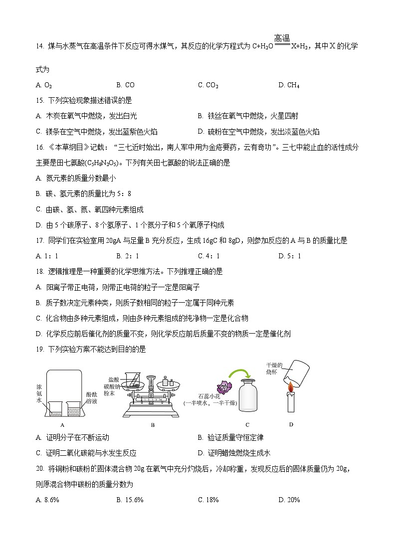 广西壮族自治区南宁市横州市2024-2025学年九年级上学期期末化学试题（原卷版+解析版）第3页