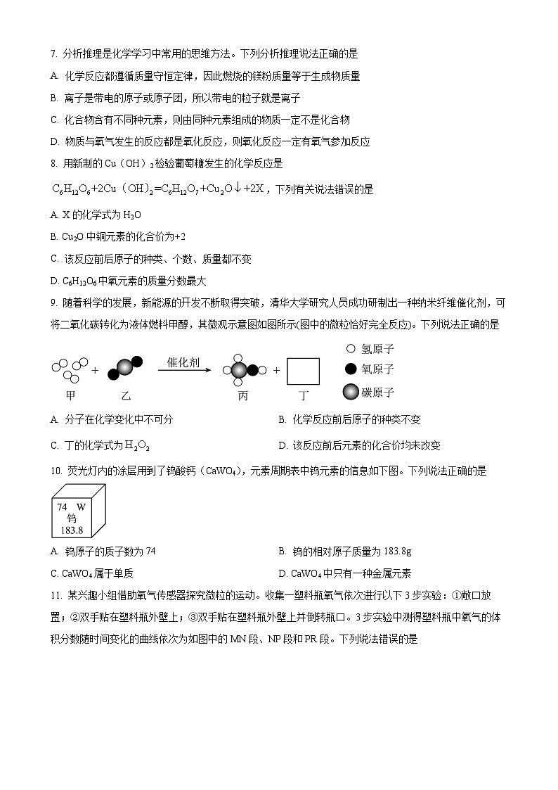 广东省梅州市丰顺县2024-2025学年九年级上学期1月期末化学试题（原卷版+解析版）第2页