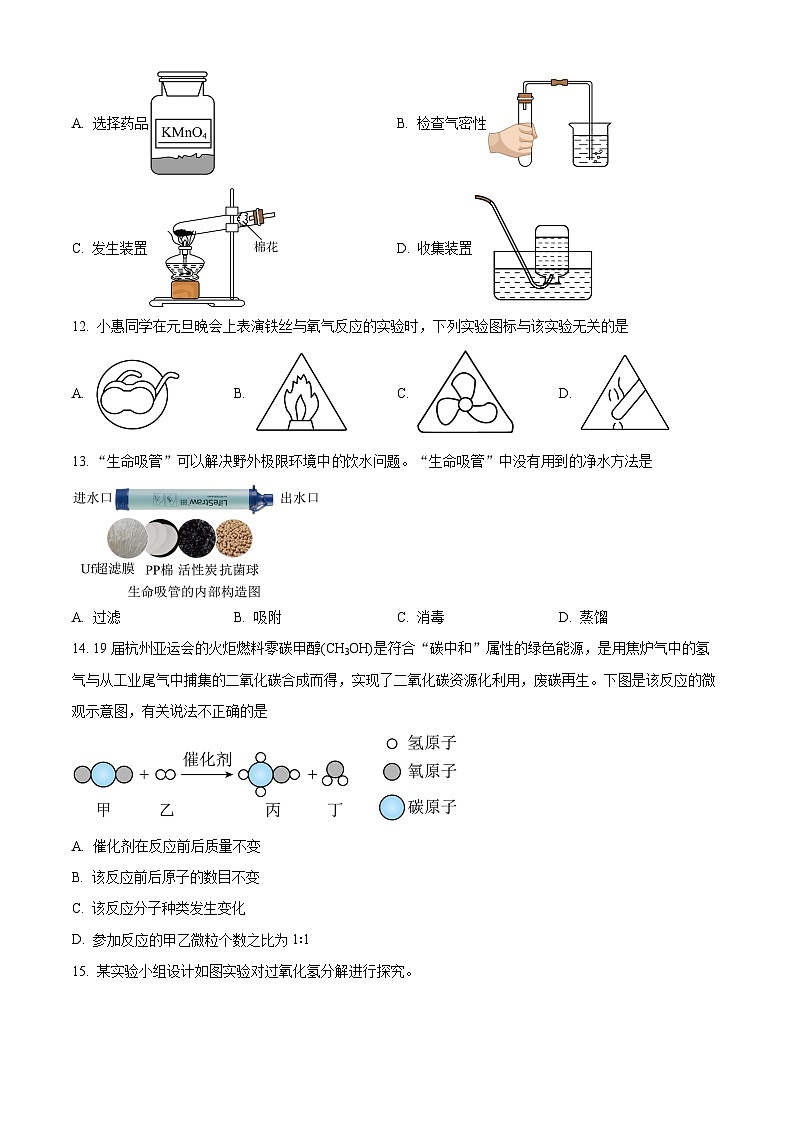 广东省惠州市惠城区2024-2025学年九年级上学期期末化学试题（原卷版+解析版）第3页