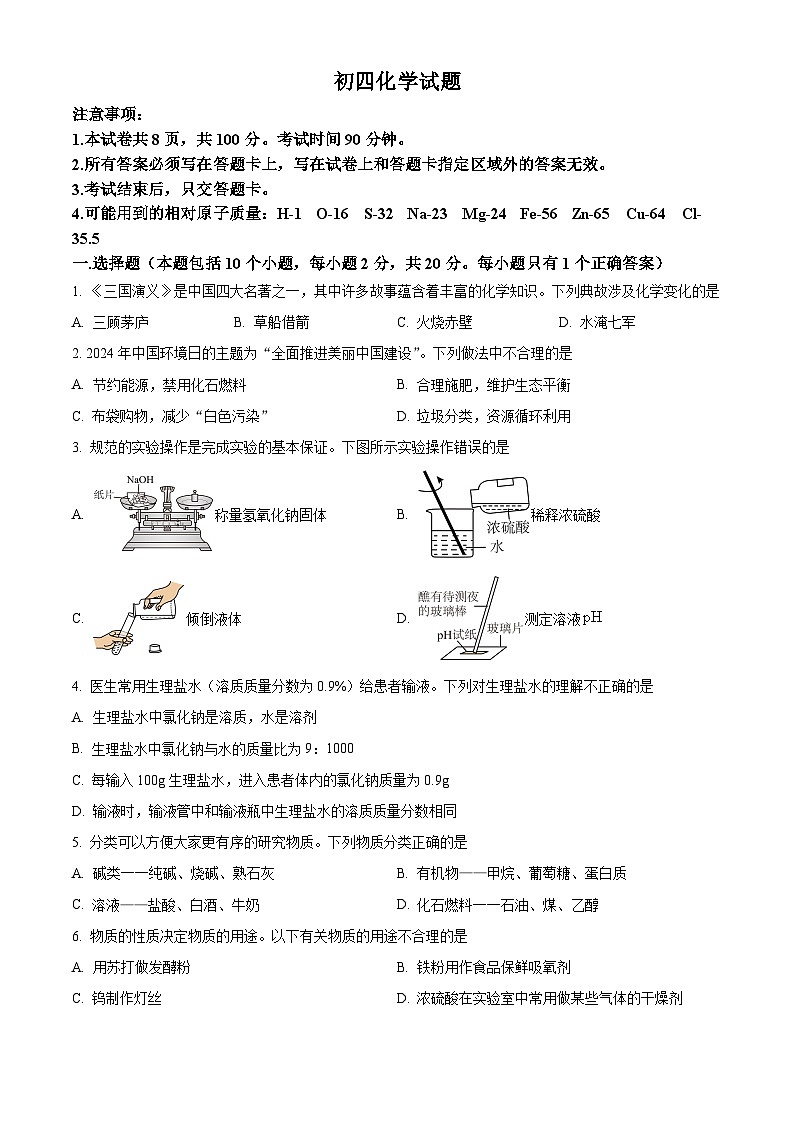 山东省烟台市栖霞市2024-2025学年九年级上学期期末化学试题（原卷版+解析版）第1页