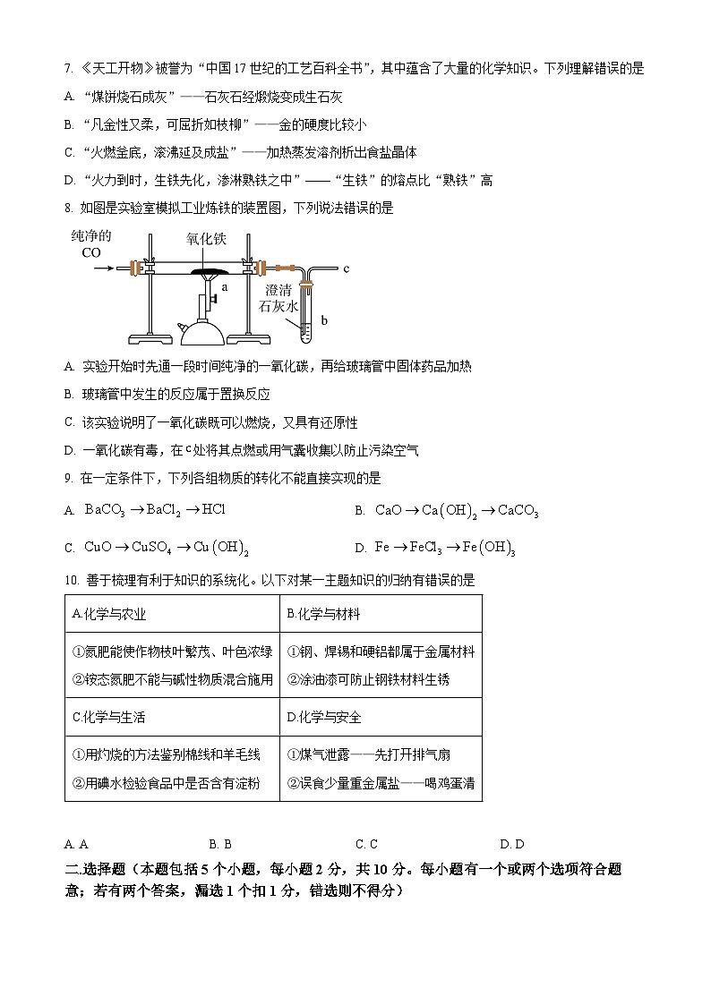 山东省烟台市栖霞市2024-2025学年九年级上学期期末化学试题（原卷版+解析版）第2页