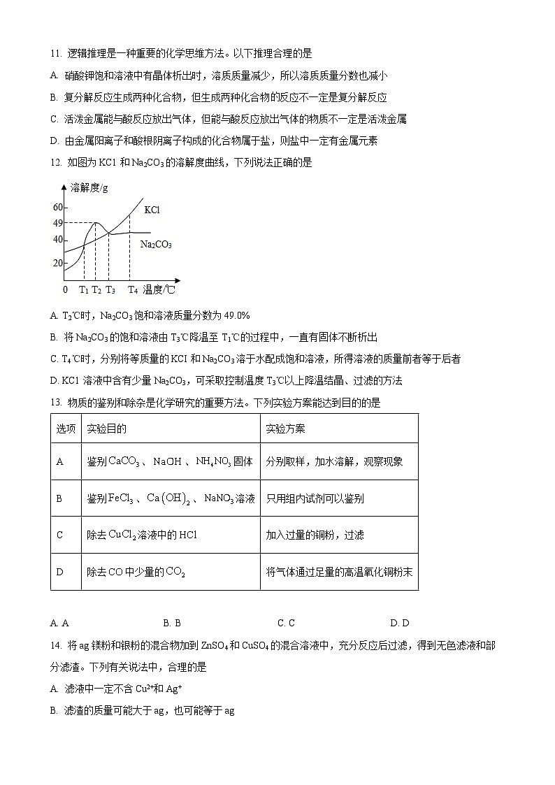 山东省烟台市栖霞市2024-2025学年九年级上学期期末化学试题（原卷版+解析版）第3页