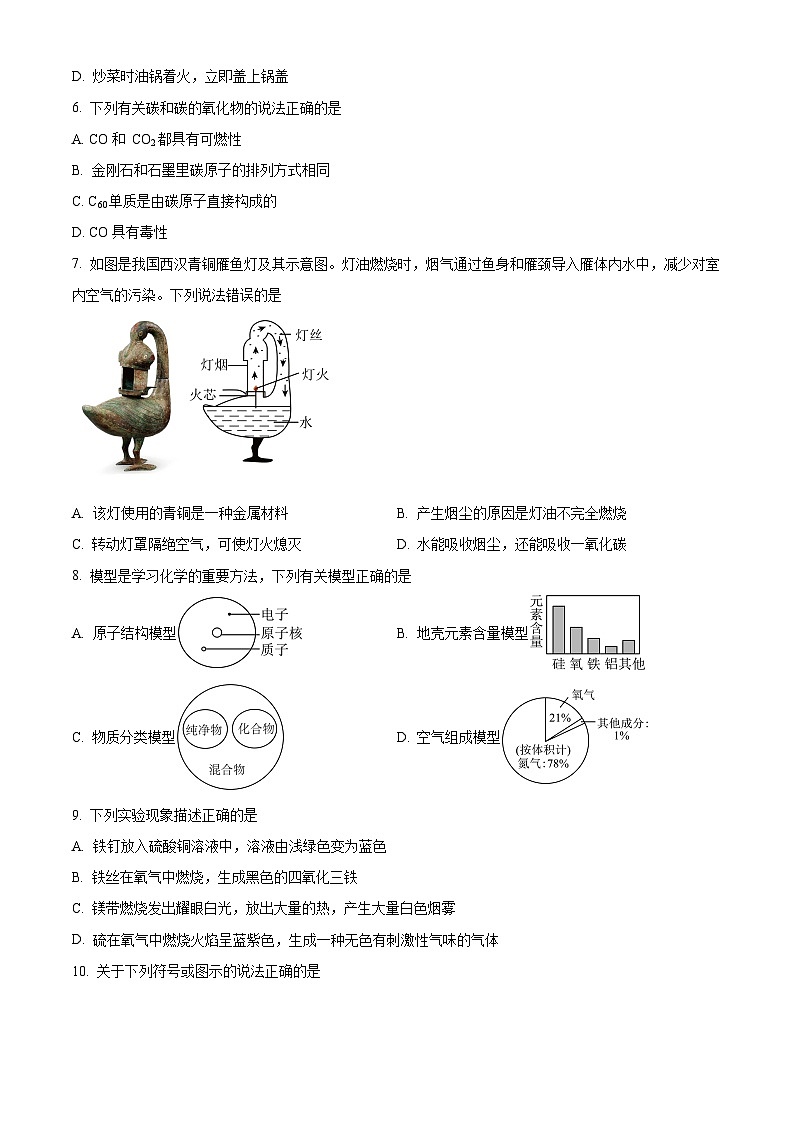 河南省驻马店市正阳县2024-2025学年九年级上学期1月期末化学试题（原卷版+解析版）第2页