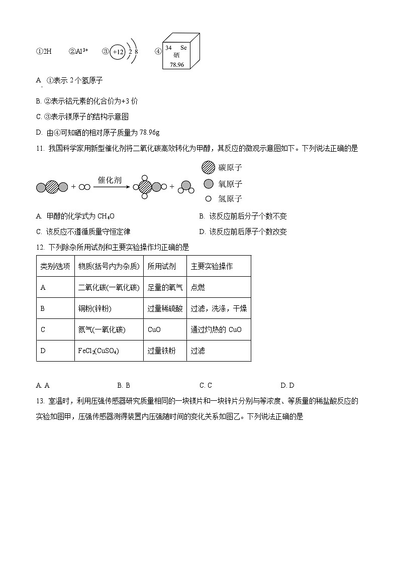 河南省驻马店市正阳县2024-2025学年九年级上学期1月期末化学试题（原卷版+解析版）第3页