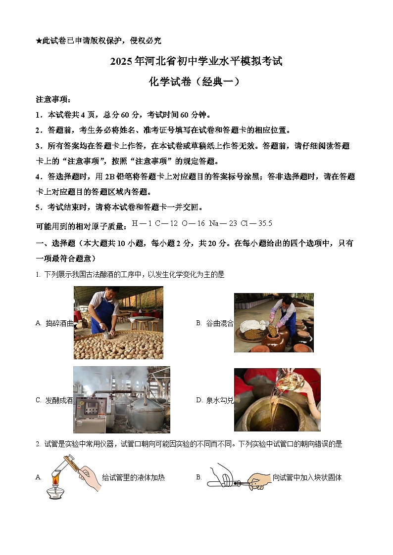 河北省沧州市献县第五中学等三校2024-2025学年九年级下学期开学联考化学试题（原卷版+解析版）第1页