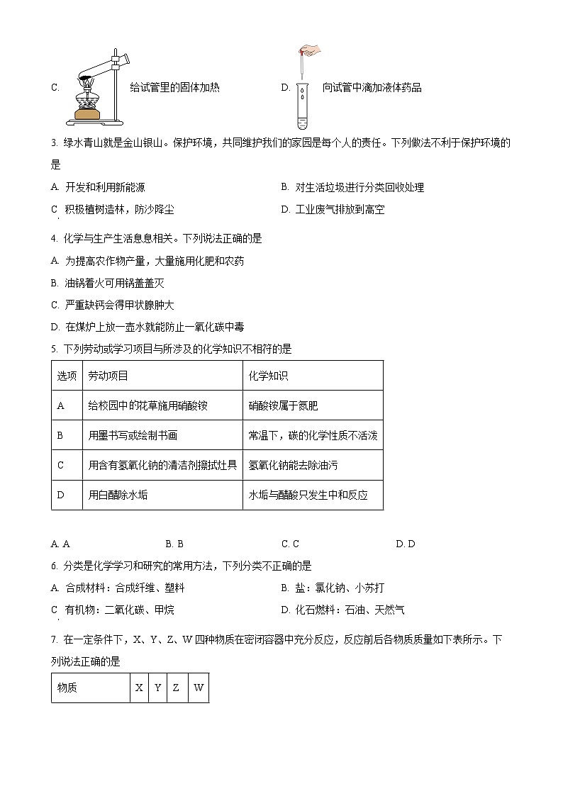 河北省沧州市献县第五中学等三校2024-2025学年九年级下学期开学联考化学试题（原卷版+解析版）第2页