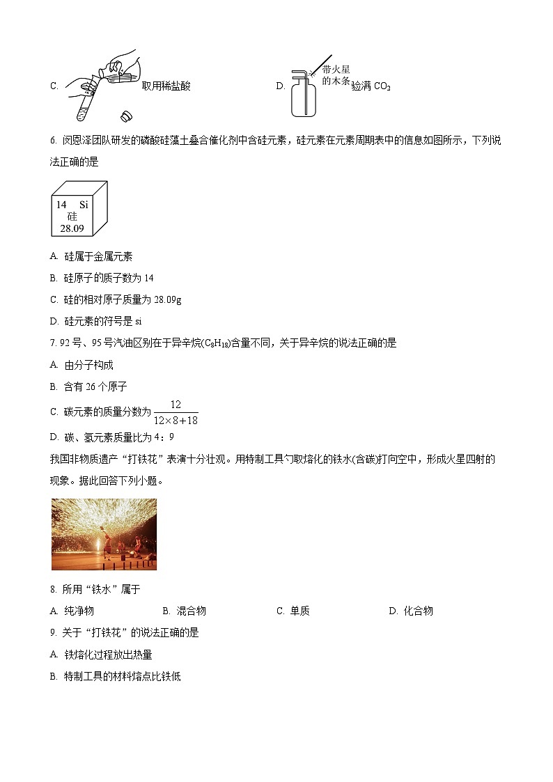 广东省佛山市南海区2024-2025学年九年级上学期期末化学试题（原卷版+解析版）第2页