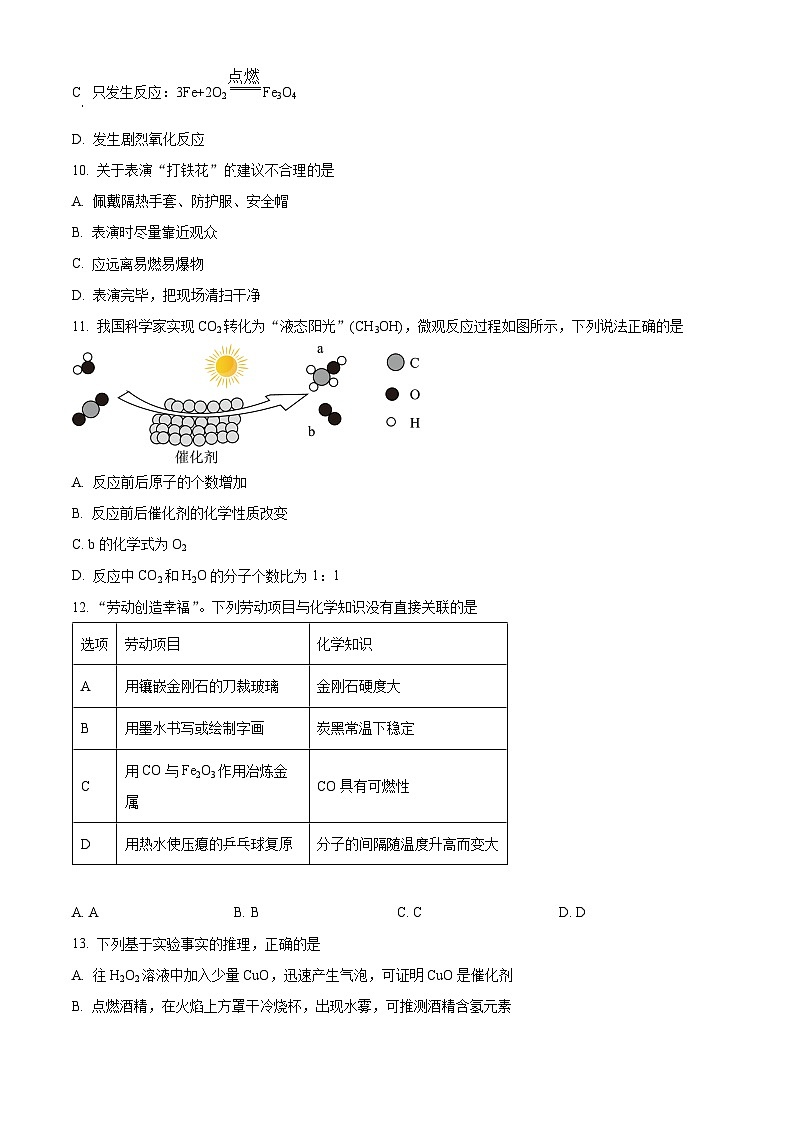 广东省佛山市南海区2024-2025学年九年级上学期期末化学试题（原卷版+解析版）第3页