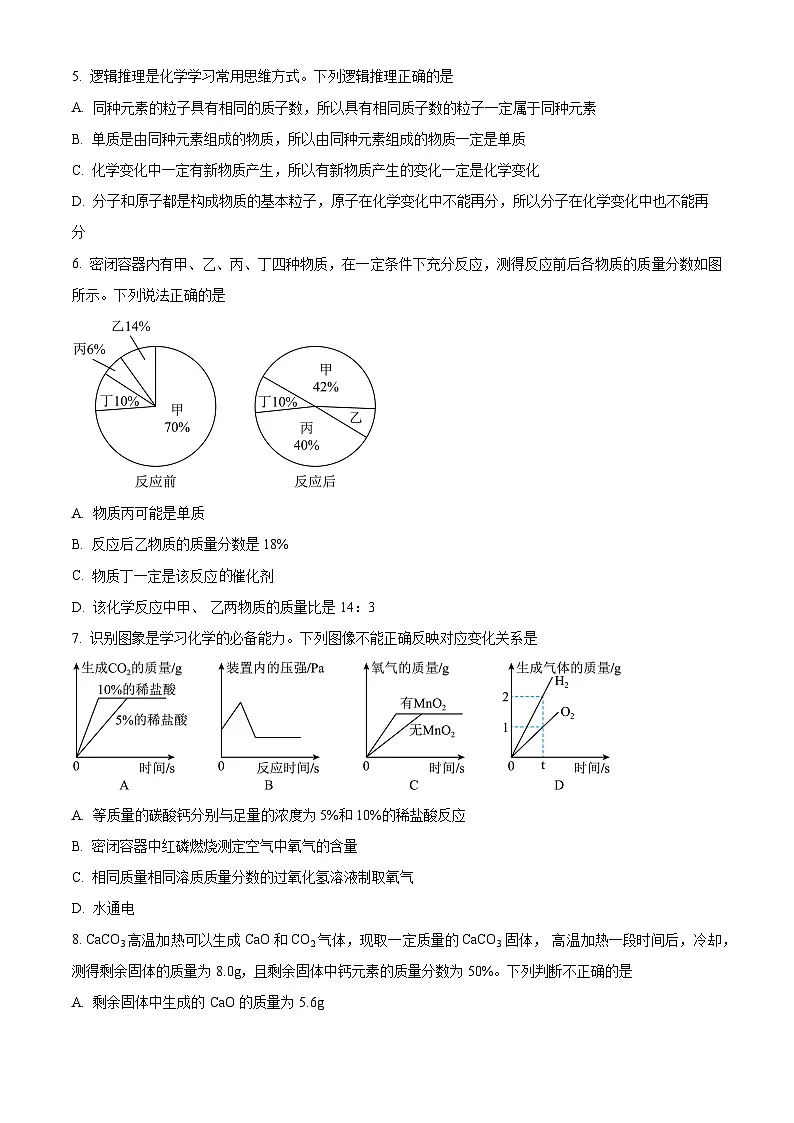 四川省达州市通川区2024-2025学年九年级上学期期末化学试题（原卷版+解析版）第2页